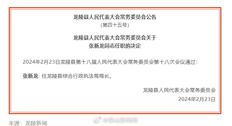 龙陵县应急管理局人事任命完成，强化应急响应能力，开启工作新篇章