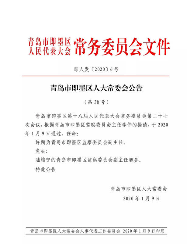 城阳区应急管理局人事任命更新，构建强大应急管理体系