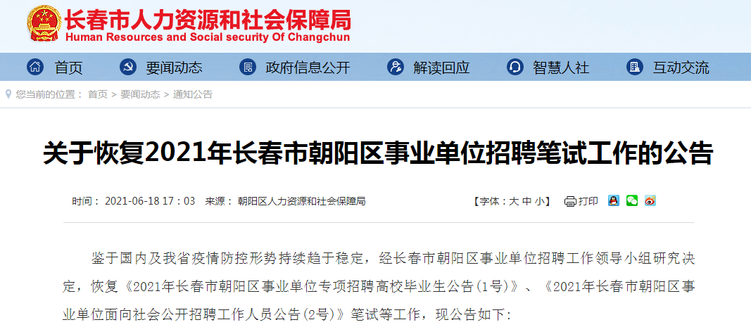 公安县康复事业单位招聘最新信息及内容探讨