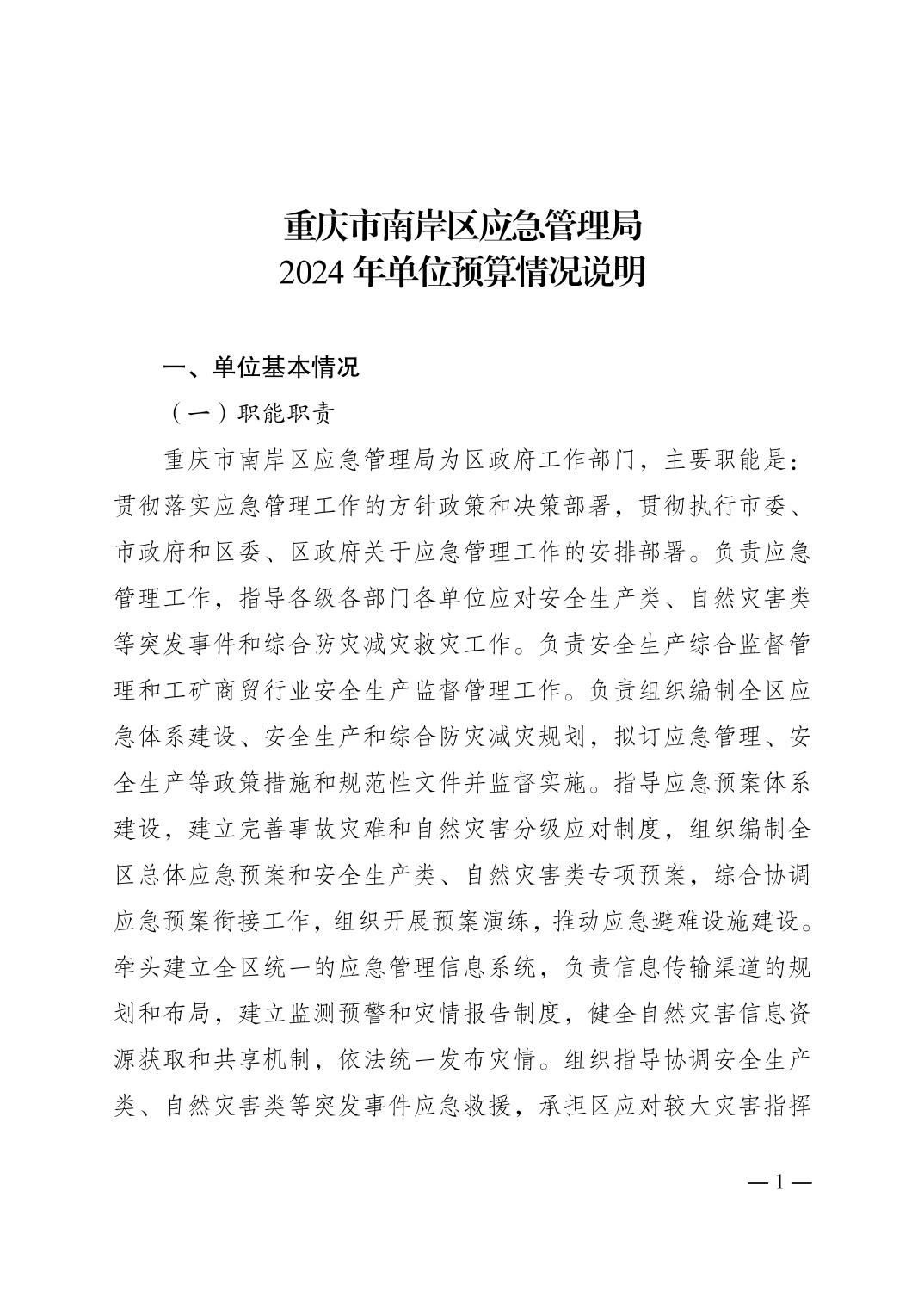 南岸区应急管理局最新招聘详解公告