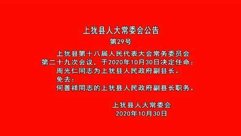 上犹县文化局人事任命动态更新