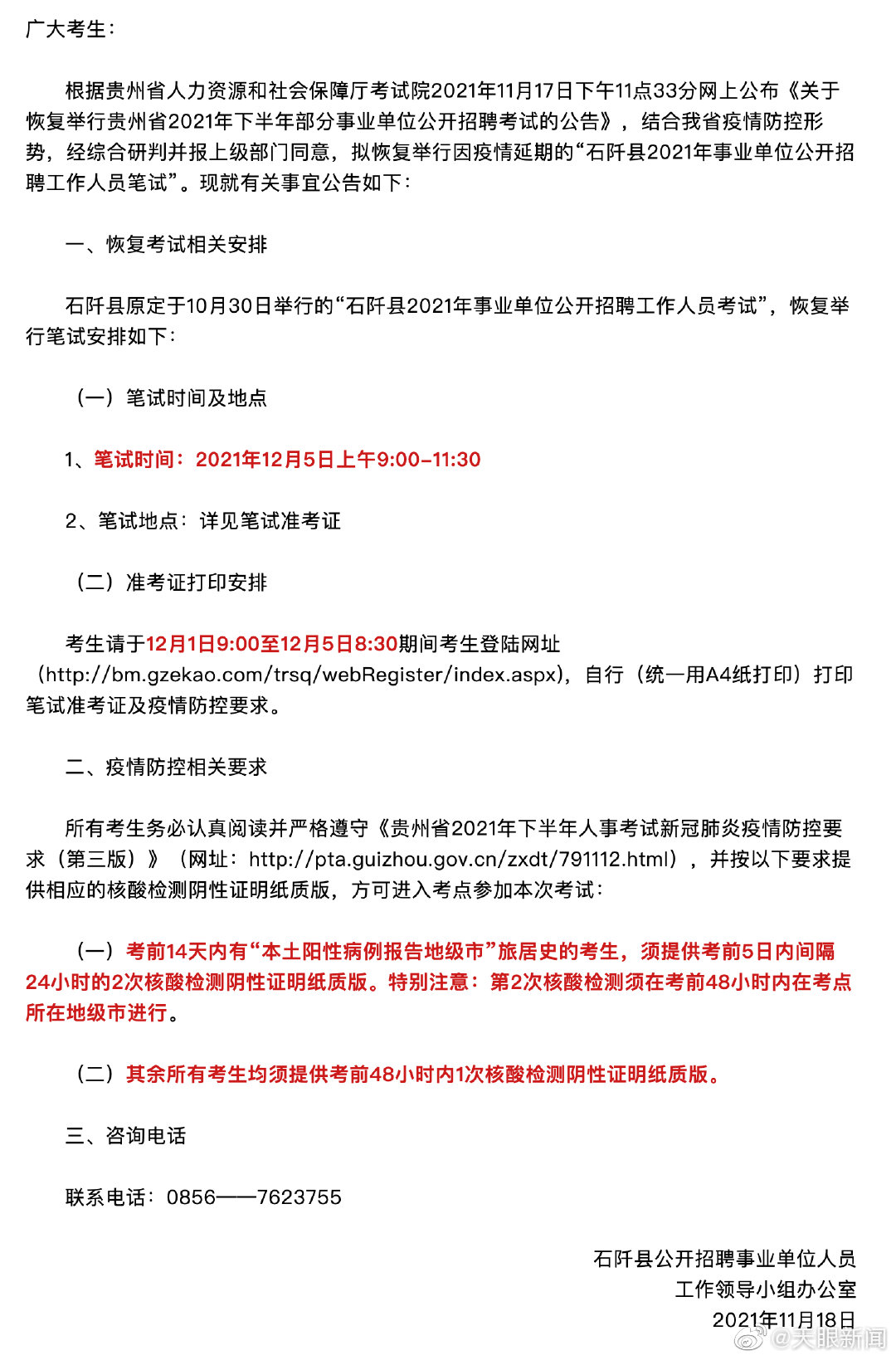 岚皋县康复事业单位招聘启事