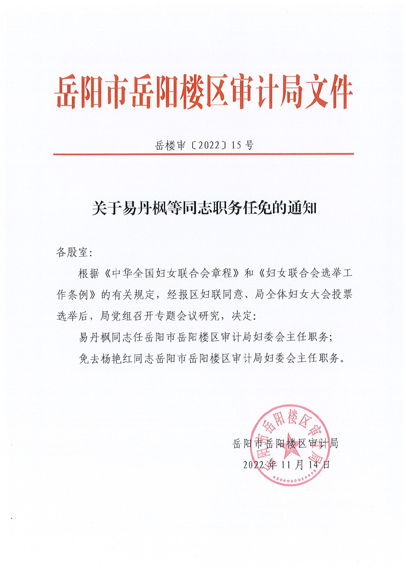 朝天区审计局重塑领导团队，推动审计事业发展的最新人事任命