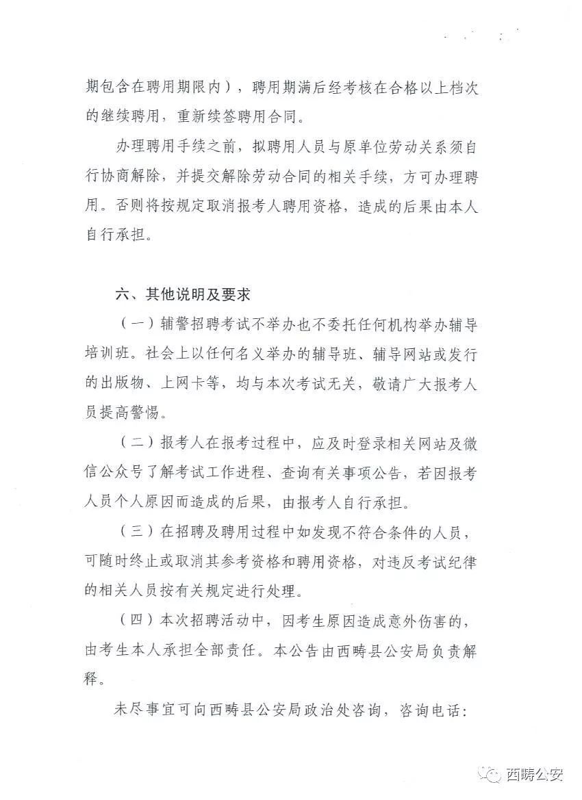 西畴县应急管理局最新招聘概览