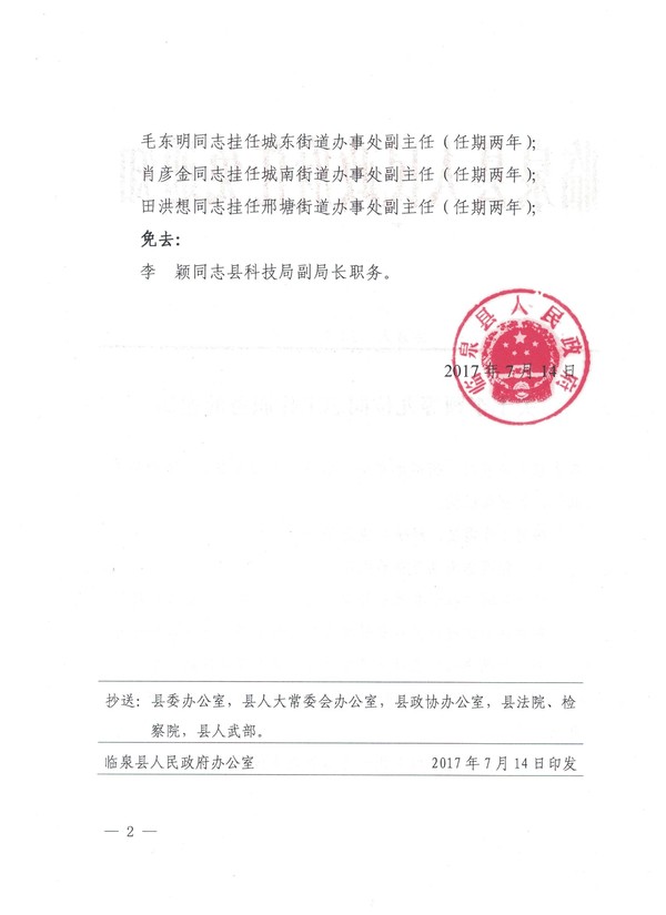 河间市科技局最新人事任命动态解析