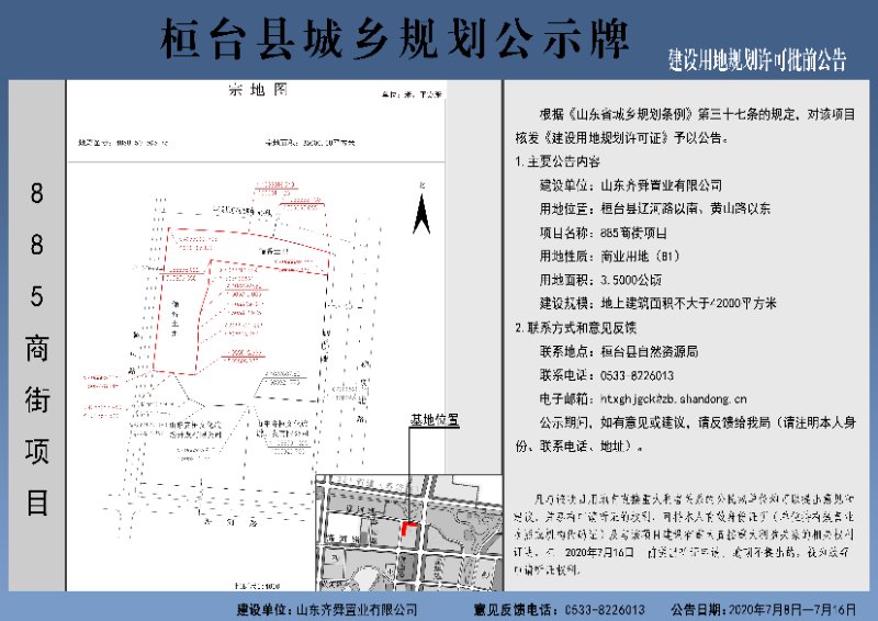 桓台县应急管理局发展规划展望