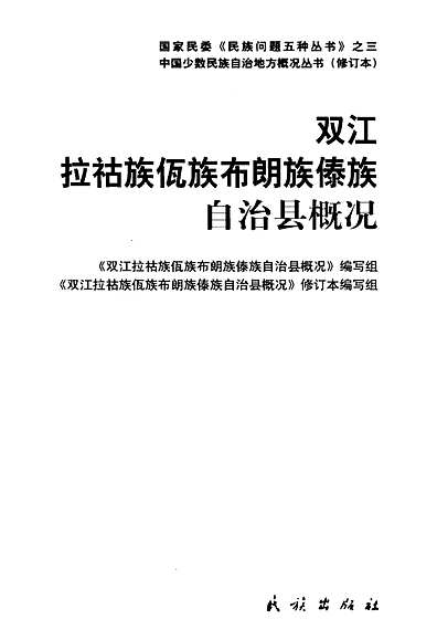 双江拉祜族佤族布朗族傣族自治县科技局最新项目概览