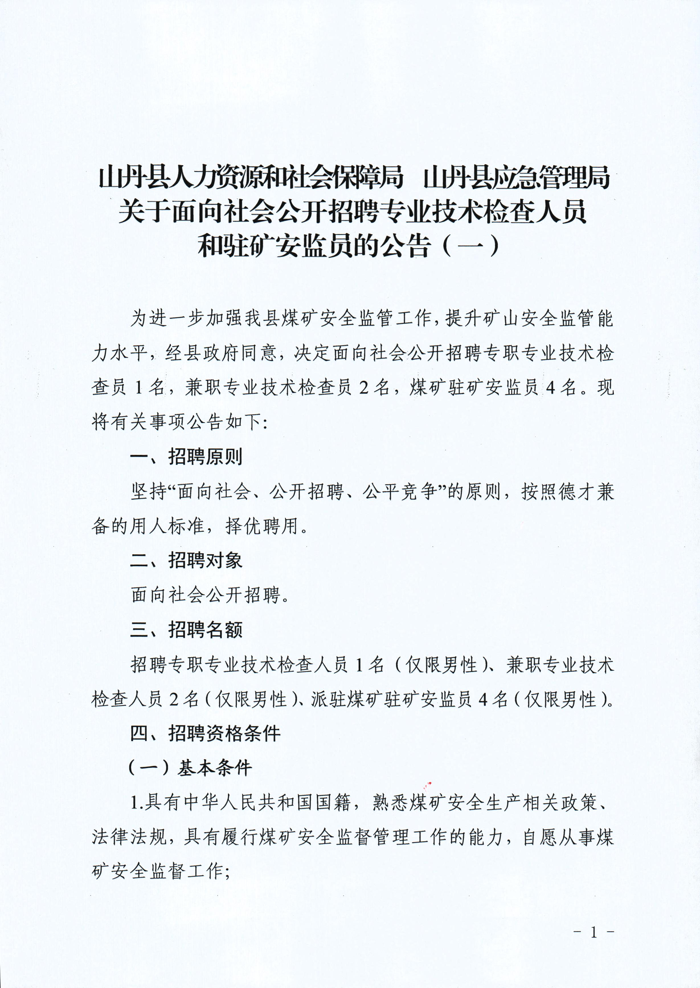 武山县应急管理局招聘公告新鲜出炉！