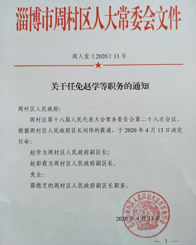 单县科技局人事任命揭晓，引领科技创新，开启发展新征程