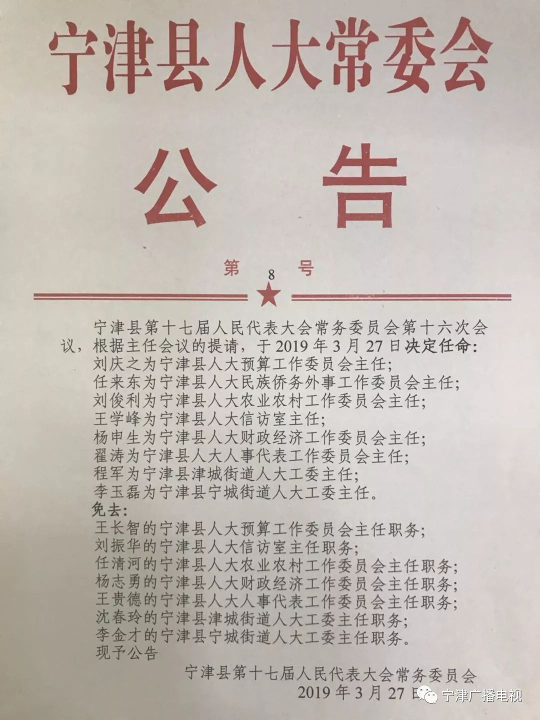 丰宁满族自治县应急管理局人事最新任命通知