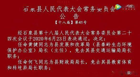 白河县文化局人事任命动态更新