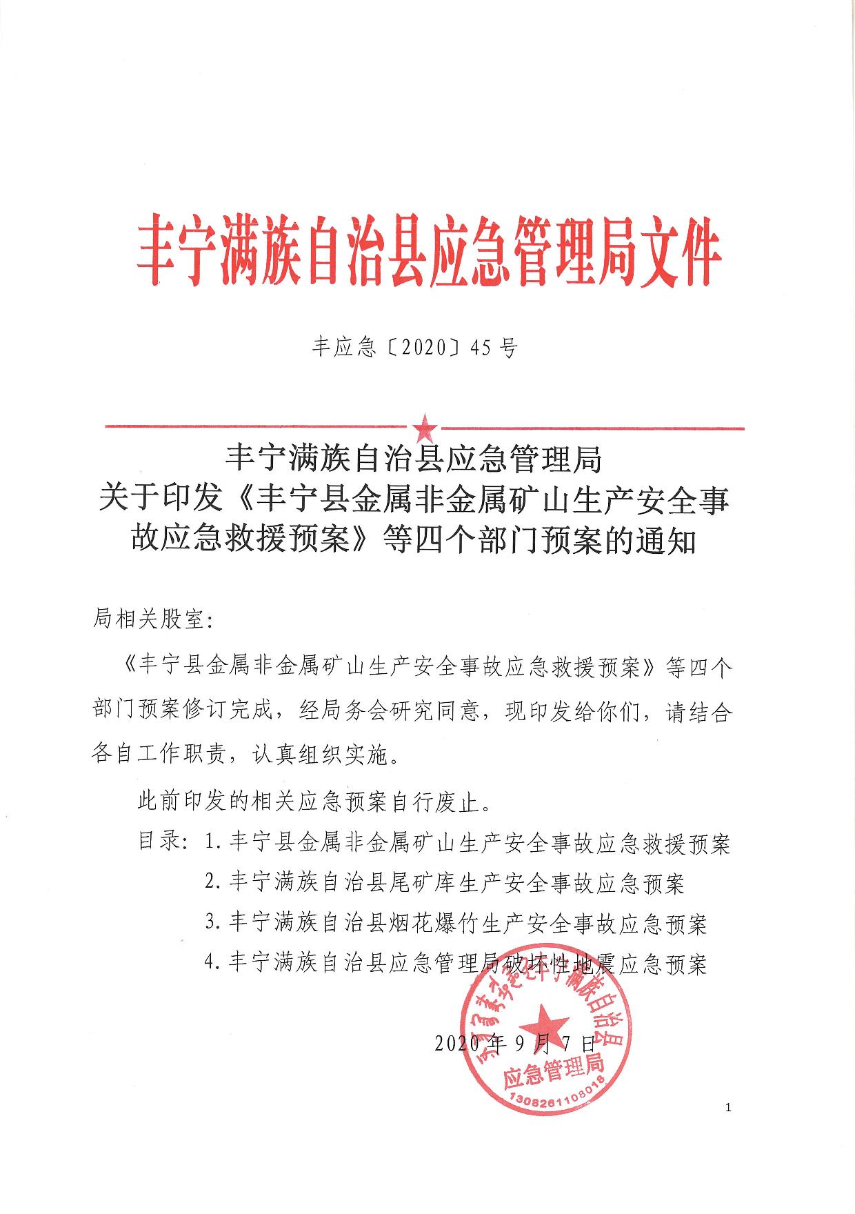 丰宁满族自治县应急管理局最新招聘信息详解