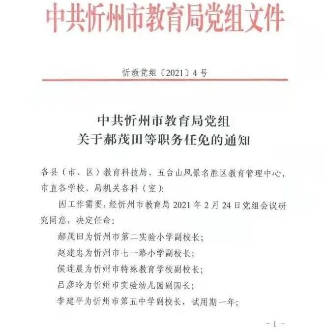 云安县成人教育事业单位重塑领导团队，人事任命更新推动事业发展