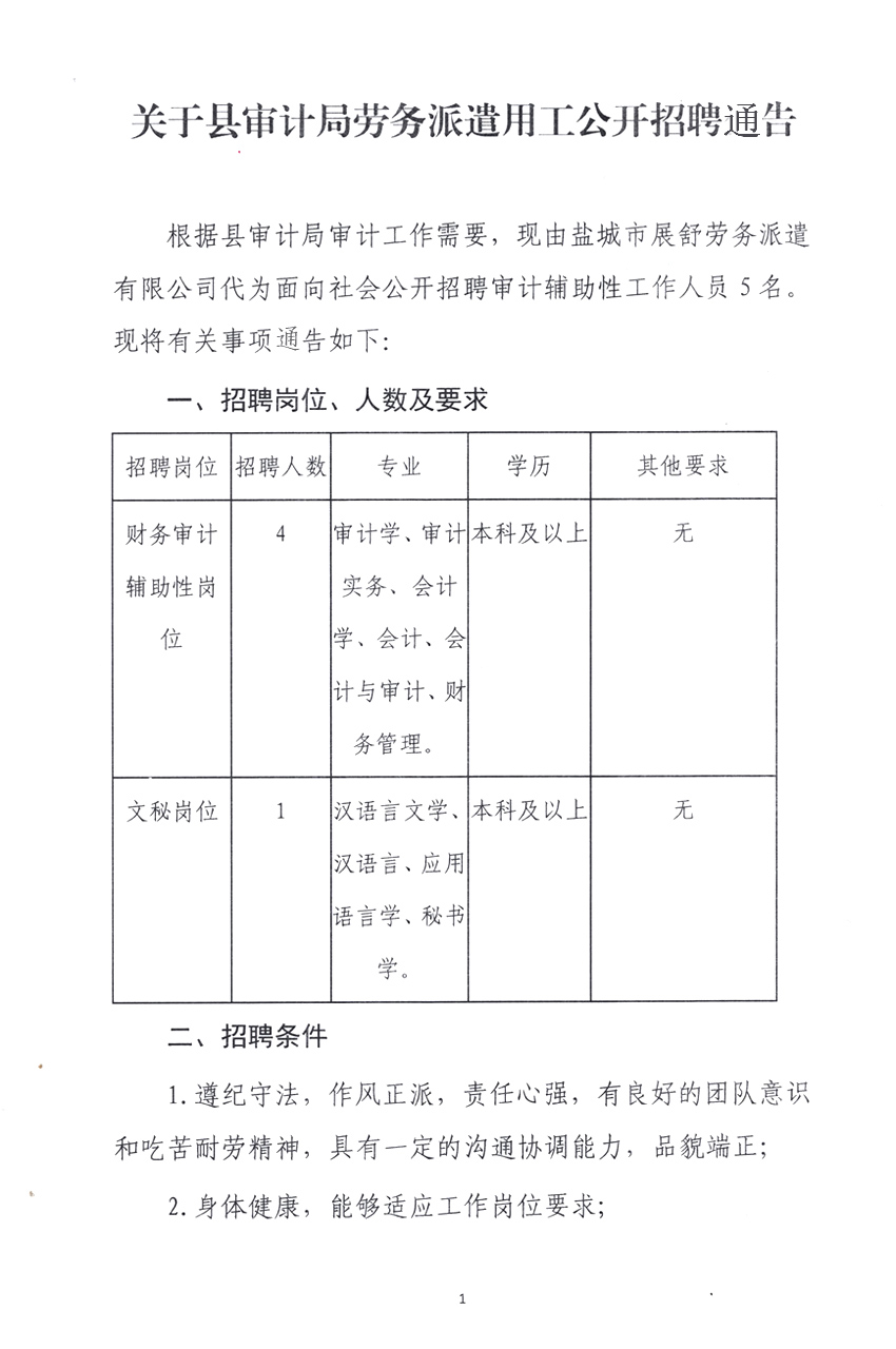 阿克苏市审计局最新招聘信息与招聘细节深度解析