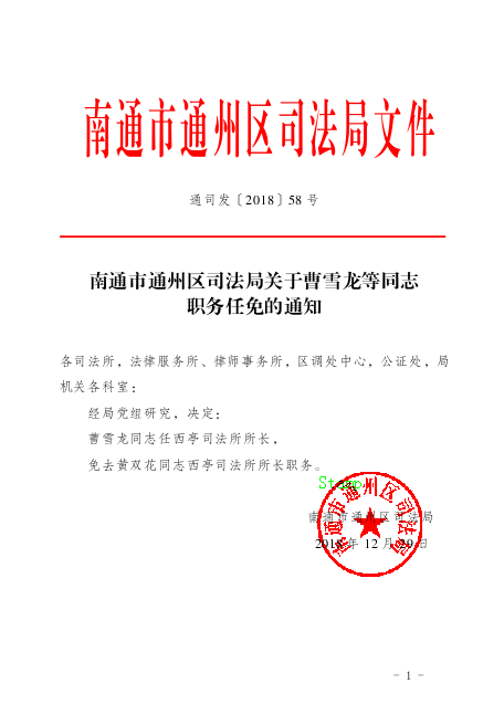 天镇县司法局最新人事任命，推动司法体系新发展