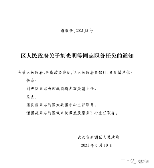 南谯区市场监管局人事任命推动市场监管事业再上新台阶