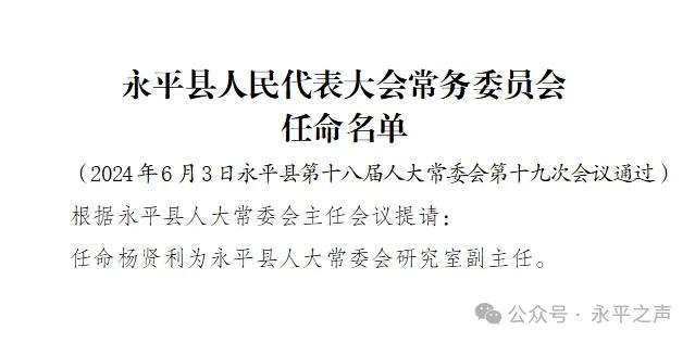 永平县文化局人事任命最新动态与未来展望