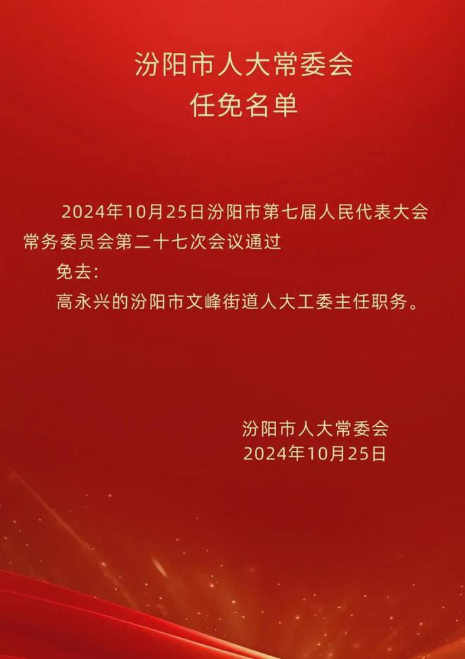 汾阳市文化广电体育和旅游局人事任命，文化事业与体育旅游产业迎新繁荣篇章