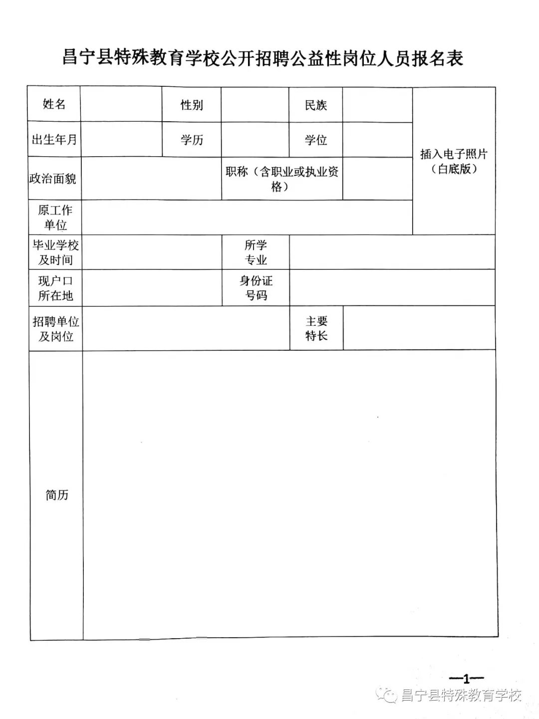 舟曲县特殊教育事业单位招聘公告及解读