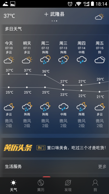 曲村天气预报更新通知