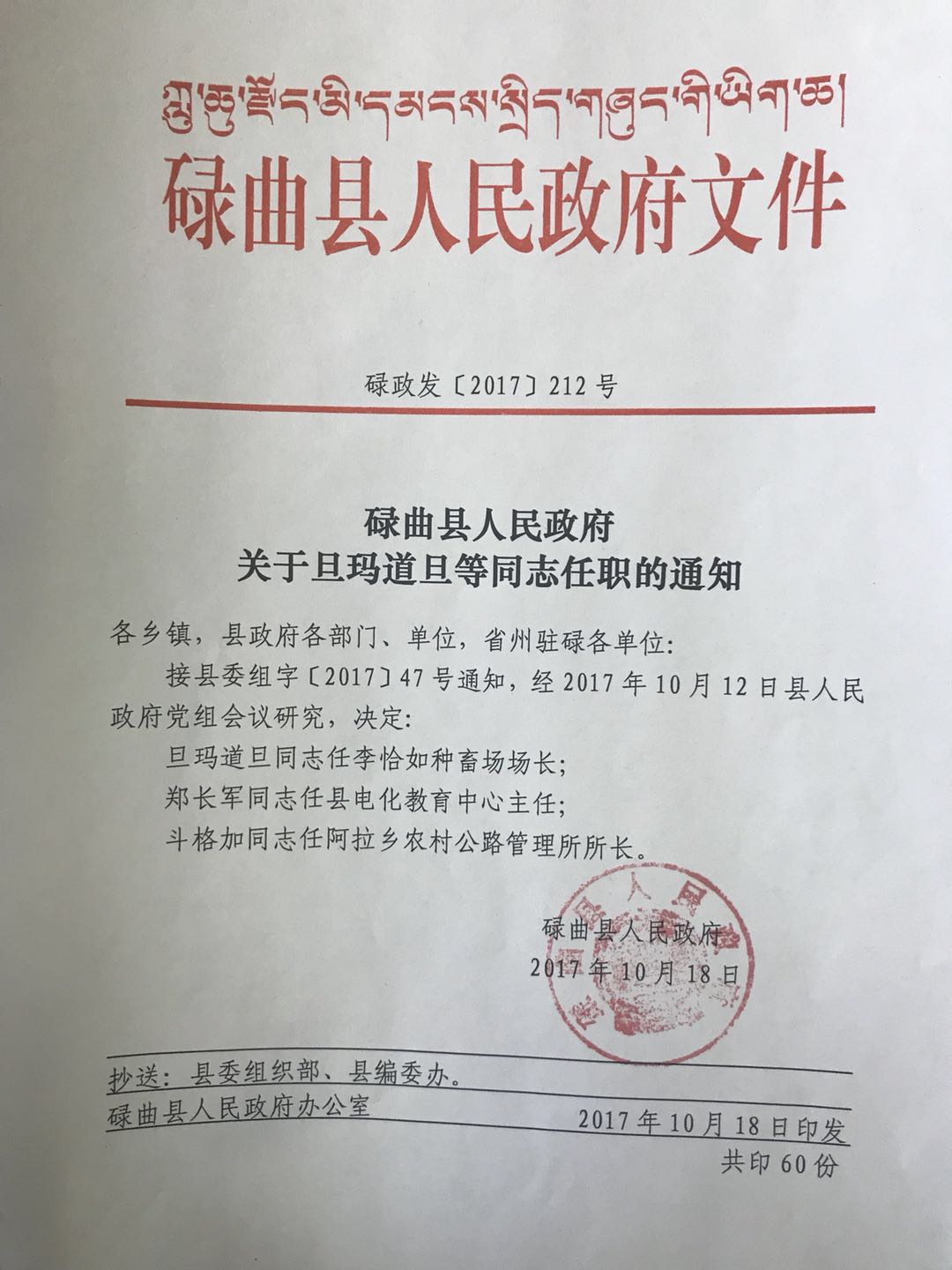 理塘县成人教育事业单位人事任命，重塑教育力量的关键举措