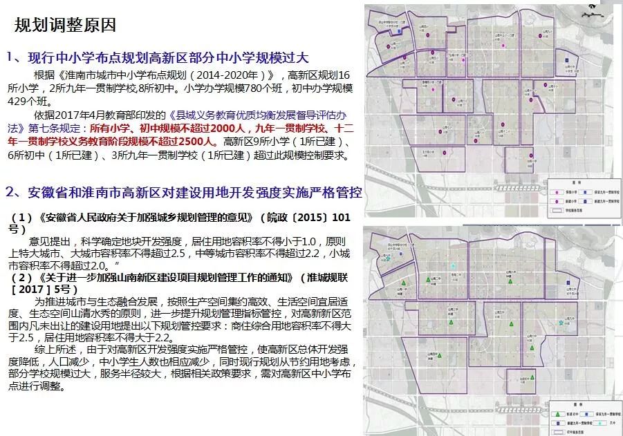 山城区初中最新发展规划