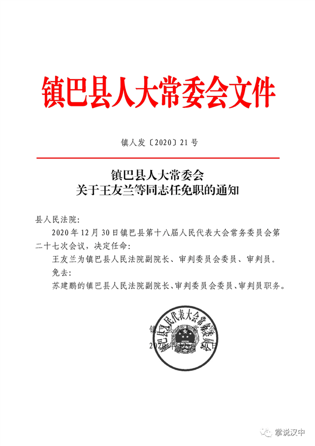 西和县级托养福利事业单位人事任命动态解析