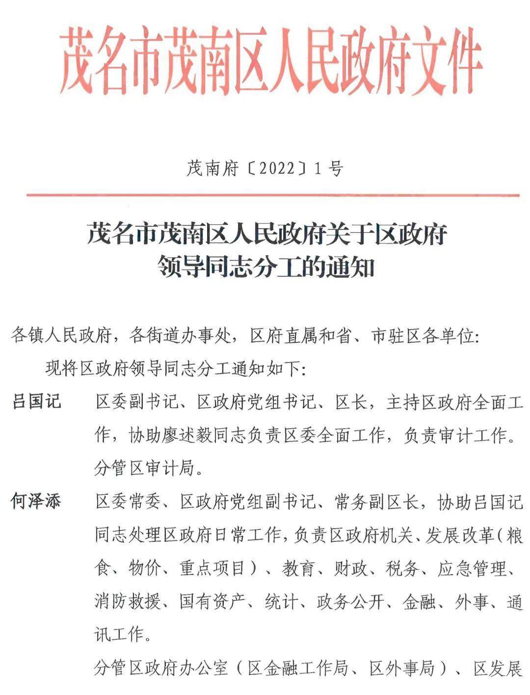 茂南区财政局人事任命启动新篇章，推动财政事业稳步发展