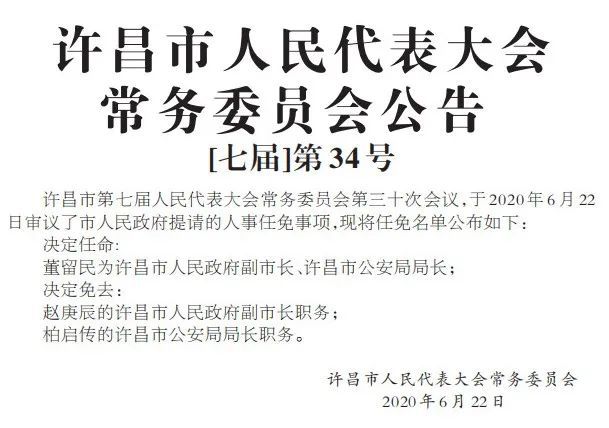 许昌县教育局人事任命重塑教育格局，引领未来教育腾飞