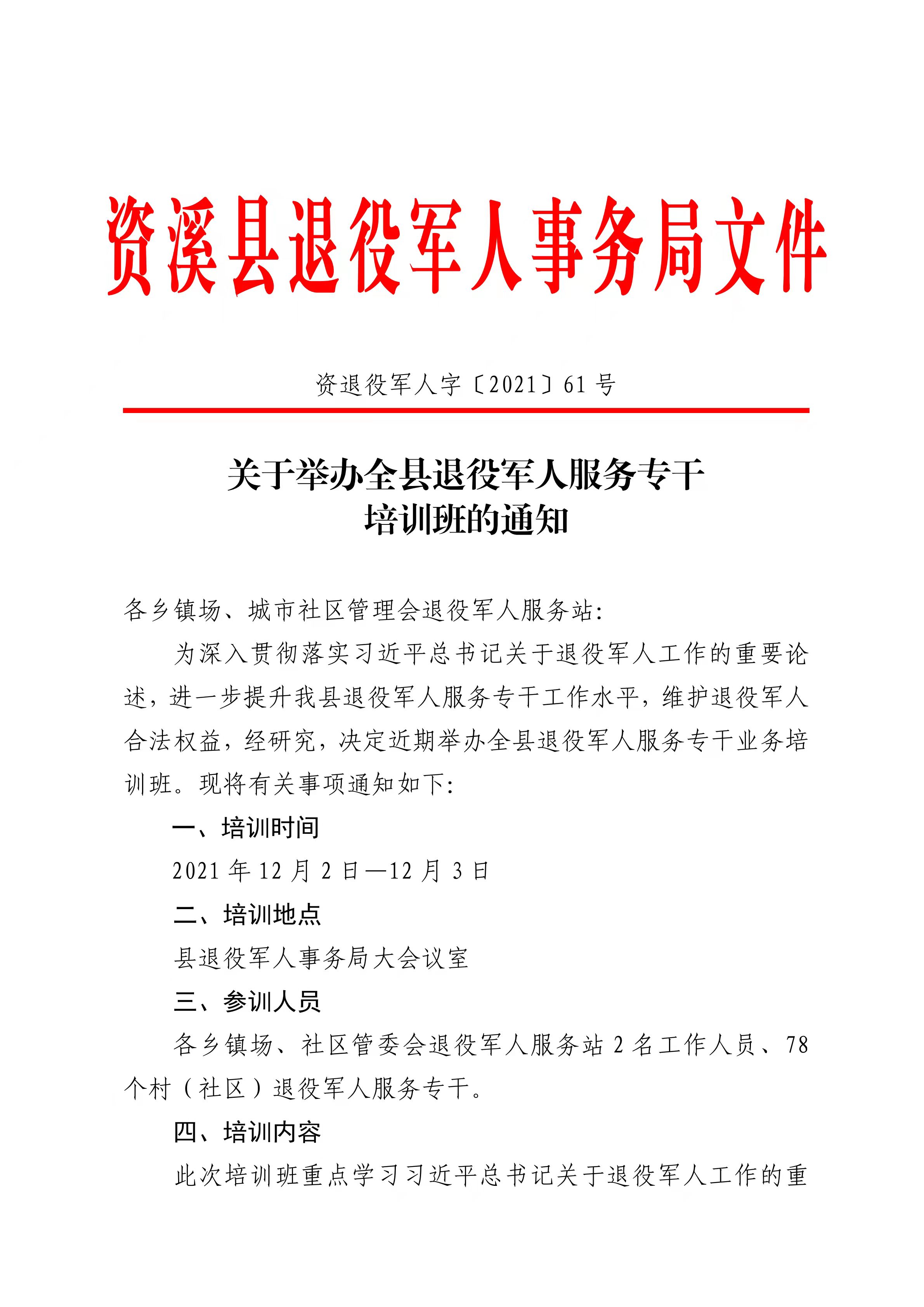 乳源瑶族自治县退役军人事务局最新人事任命动态