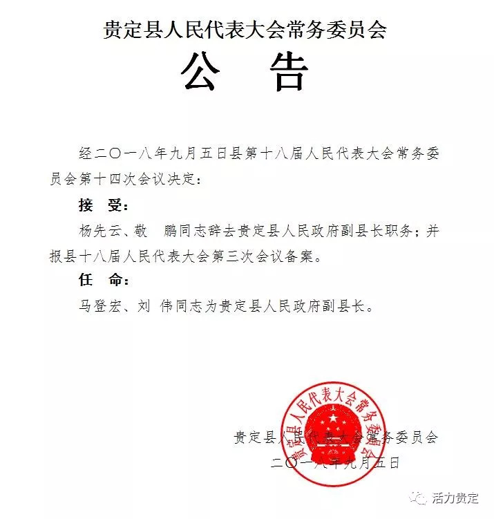 赫章县应急管理局人事任命，强化应急管理体系建设