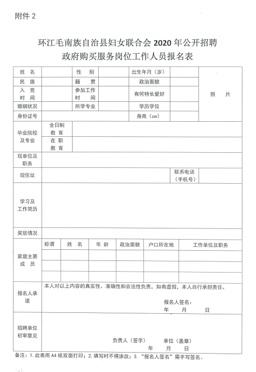 环江毛南族自治县民政局最新招聘信息全面解析