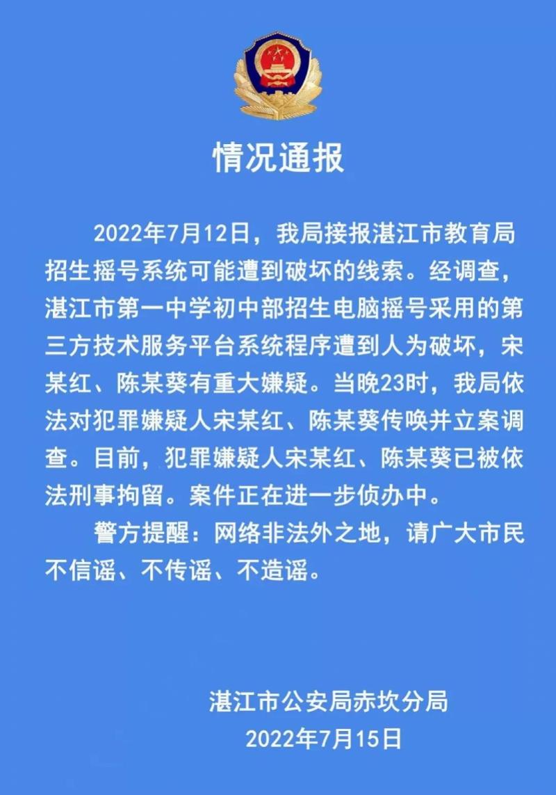 赤坎区初中最新项目，引领教育创新，塑造未来之光启航新征程