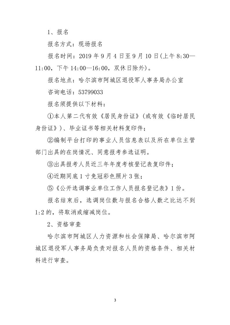 铁东区财政局招聘公告详解