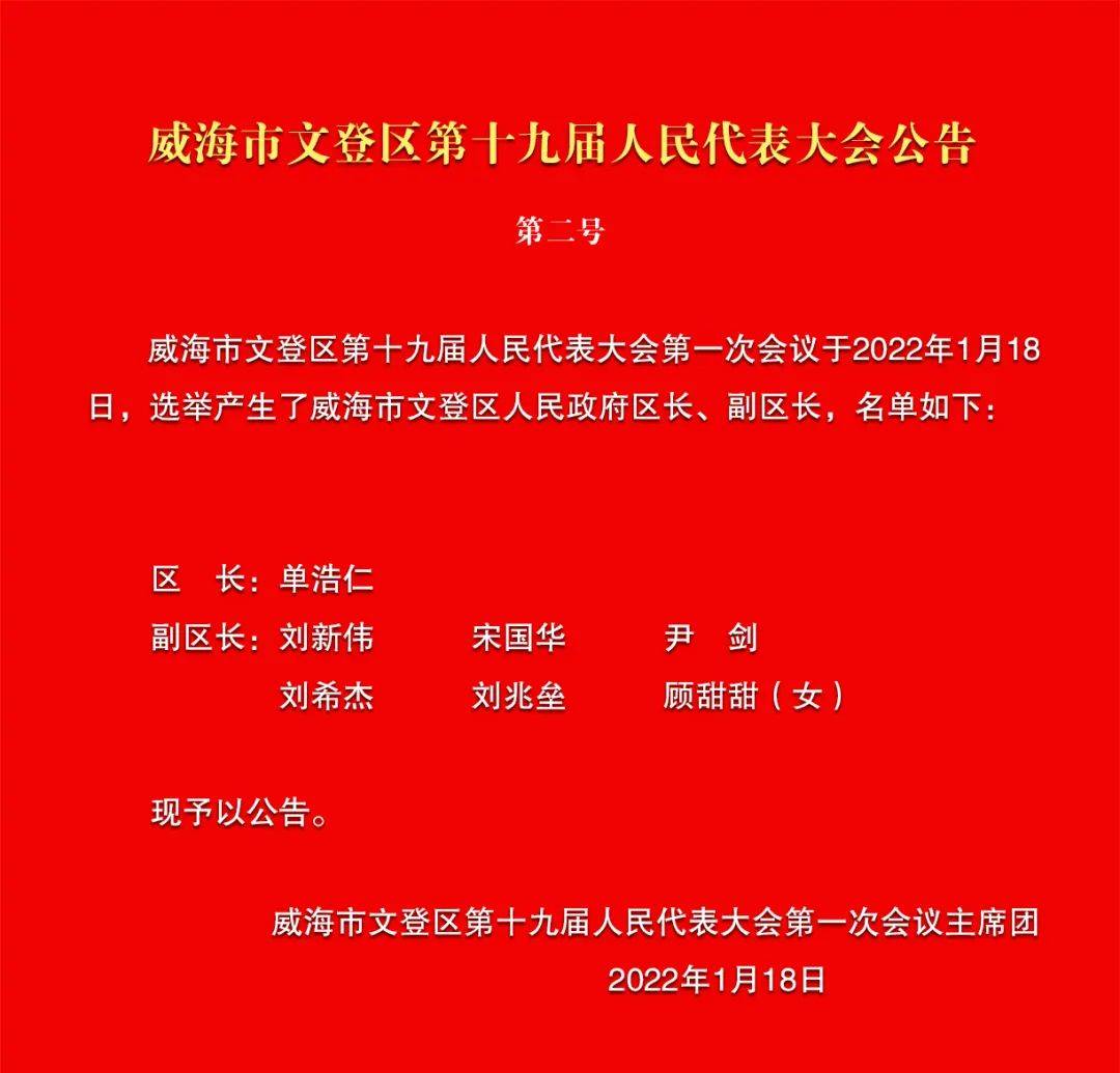 荣成市文化局人事任命动态更新