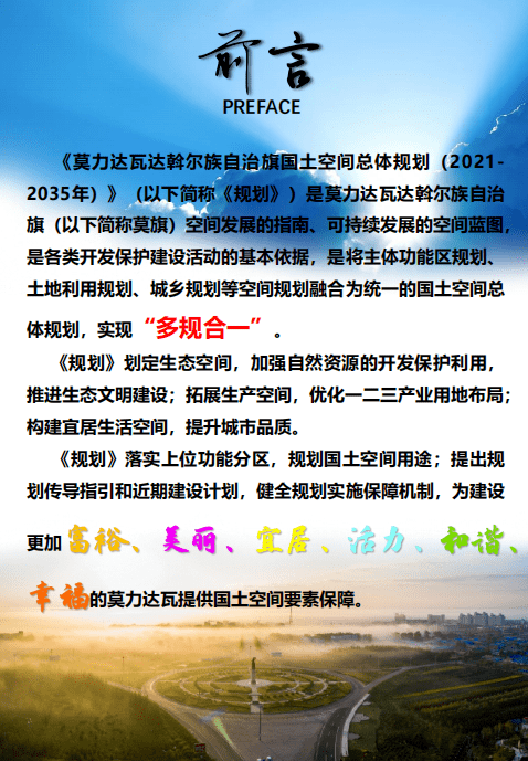 莫力达瓦达斡尔族自治旗计划生育委员会最新发展规划探析