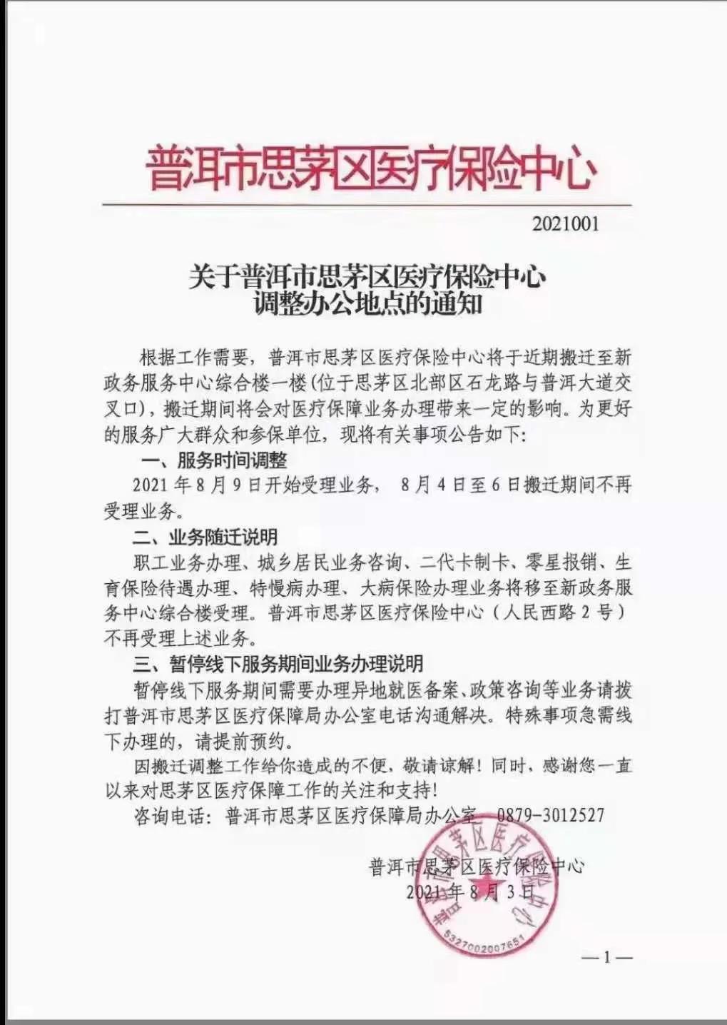 思茅区医疗保障局启动全方位医疗保障体系建设项目