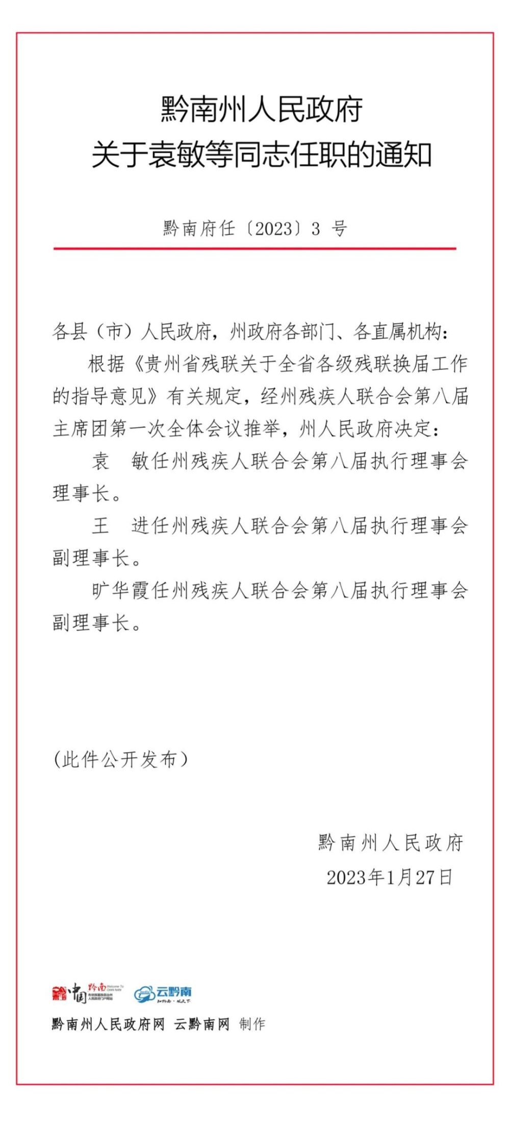 蜀山区级托养福利事业单位人事任命，推动事业发展，共建和谐社会