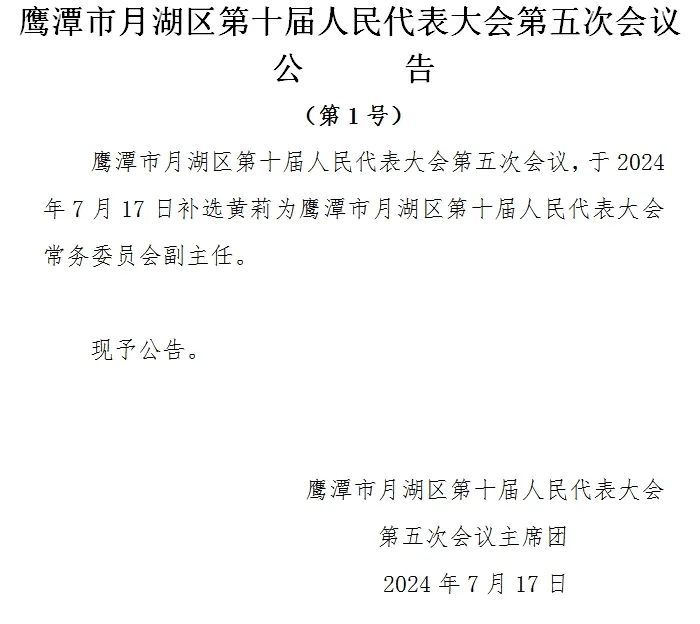 月湖区成人教育事业单位人事任命更新动态